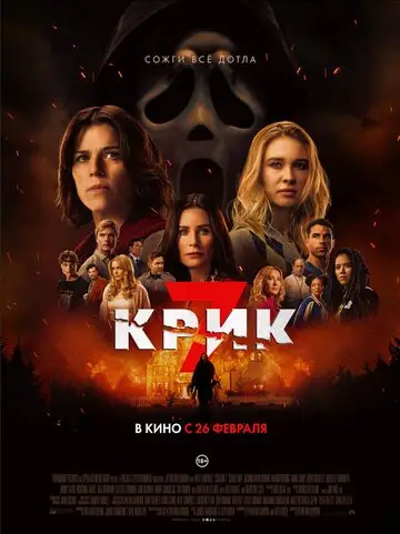 Сериал Крик 7 смотреть онлайн бесплатно в хорошем качестве